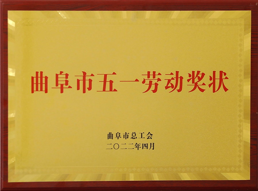 五一勞動獎(jiǎng)狀